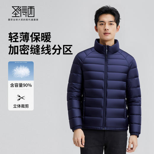 【鸭绒】圣得西男士轻薄羽绒服2025年秋冬款立领轻便薄款保暖外套 商品图1
