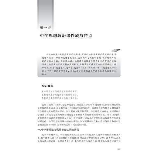 中学思想政治教学设计与实施十五讲/任靖主编/浙江大学出版社 商品图1