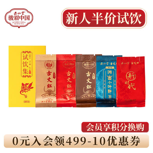 正山堂 古丈红单芽一芽一叶多叶新时代湘西小叶野茶组合试饮集20g 商品图0