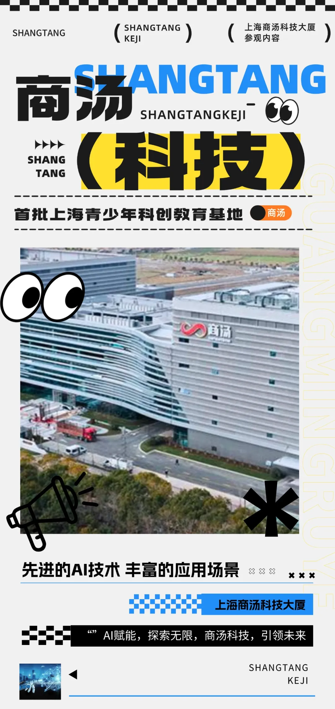 【名企-商汤AI中心】商汤AI中心一日