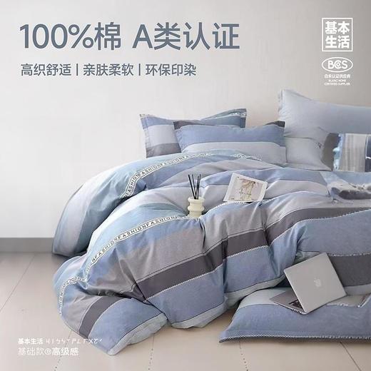 【白禾】【开学季精选】A+致臻全棉印花三/四件套 商品图0