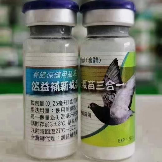 台湾鸽益补三合一苗 商品图0