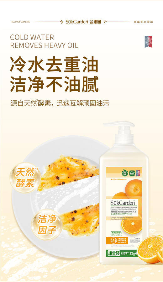 【XYY】SukGarden蔬果园橘彩星光果蔬餐具净 泵装SGY0533   800g+500g（1.3kg） 商品图3