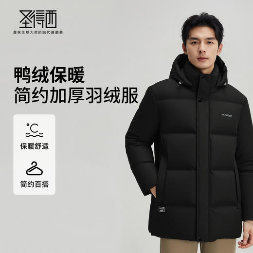 【含鸭绒】圣得西男士保暖加厚羽绒服2025秋新款可拆卸防风男外套 商品图0