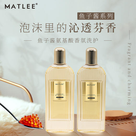 【中欧班列】日本蜜梨品牌MAT LEE鱼子酱/青蒿氨基酸香氛洗发水/沐浴露320ml/瓶  授权直供 商品图0