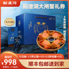 【阳澄湖大闸蟹礼卡】新孟河阳澄湖X2188型礼券   3.5两母蟹*4只+4.5两公蟹*4只  兑换无忧   顺丰速运 商品缩略图0