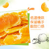 都乐（DOLE）一颗小橘干45g*6  整瓣果干果脯 低温烘干儿童休闲零食办公室小吃 /休闲食品 /蜜饯果干 /金桔干 商品缩略图5