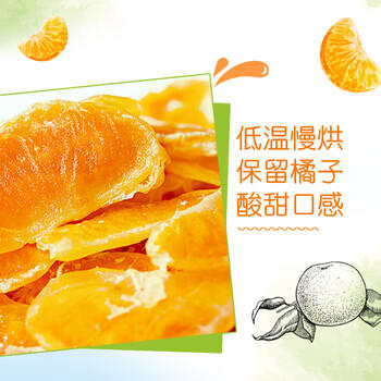 都乐（DOLE）一颗小橘干45g*6  整瓣果干果脯 低温烘干儿童休闲零食办公室小吃 /休闲食品 /蜜饯果干 /金桔干 商品图5