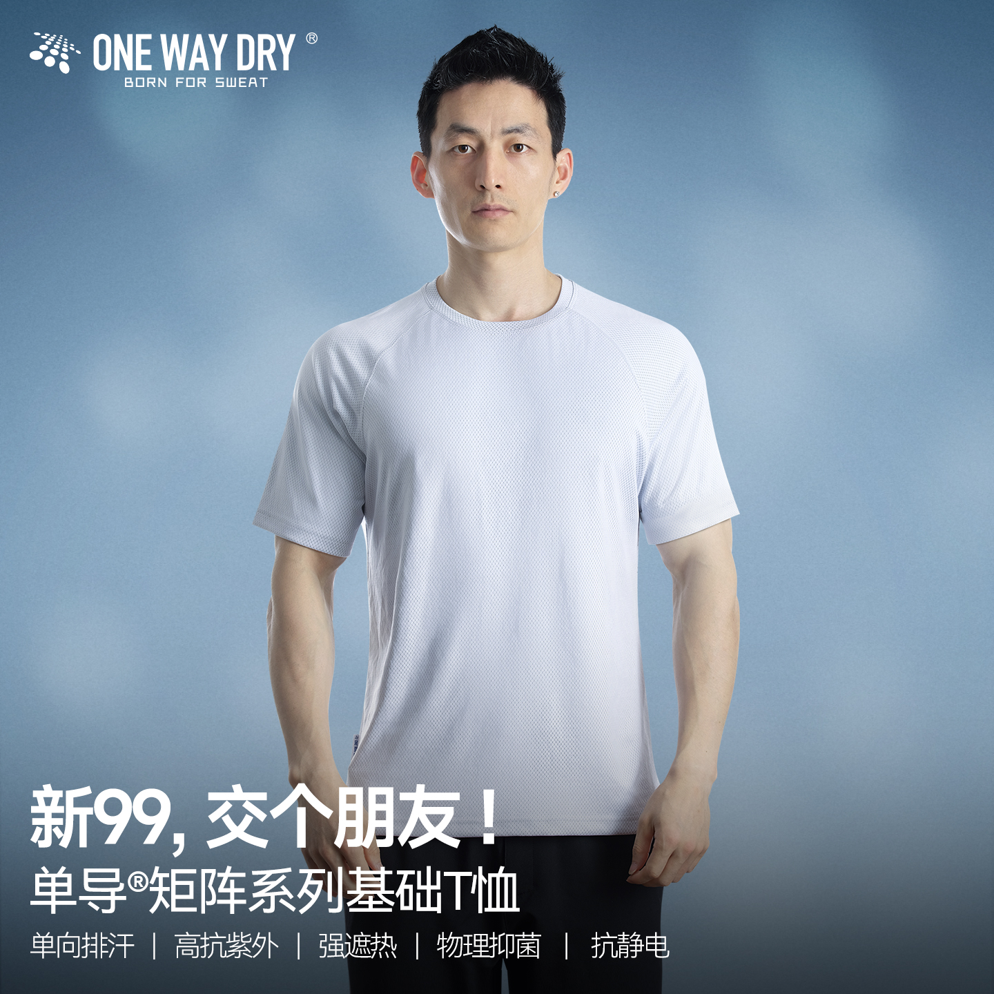 单导单向导湿速干t恤短袖男款宽松圆领吸汗休闲户外运动速干衣