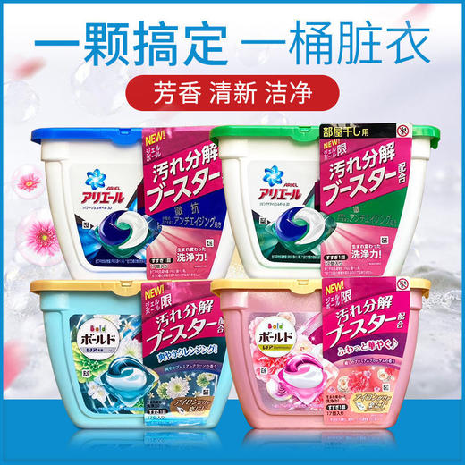 WHBX【中欧班列】日本新款宝洁3D洗衣球 原装进口三合一持久留香柔顺去污洗衣液球 17粒/盒 商品图2