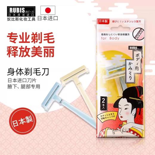 【中欧班列2支】日本奴比斯身体剃毛刀 原装进口奴比斯身体剃毛刀手动迷你便携 2支/盒 商品图0