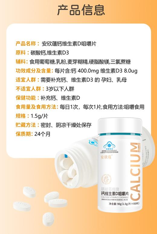 安欣蕴钙咀嚼片60片装 （买三送一，买五送二） 商品图2