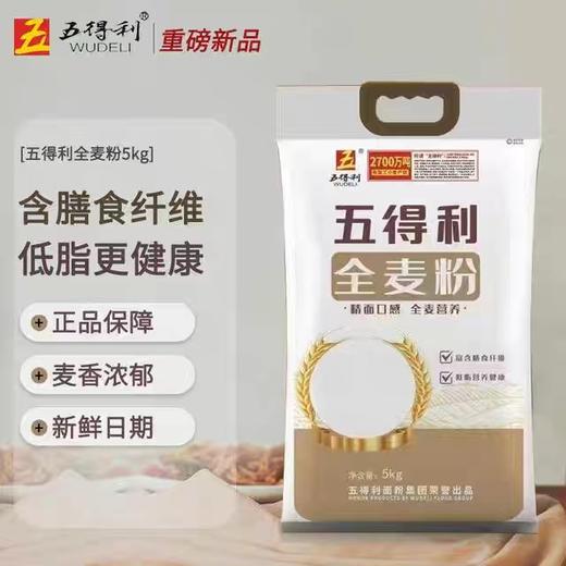 【新品】五得利全麦粉5kg 商品图7