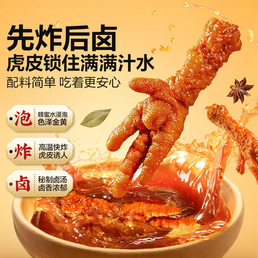 【限时一口价35元】香卤虎皮凤爪500g 商品图1