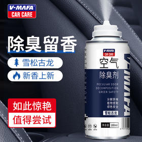 【3瓶装9周年福利】车内空气杀菌剂除味剂除甲醛活性酶杀菌剂自动喷雾除臭清新香氛