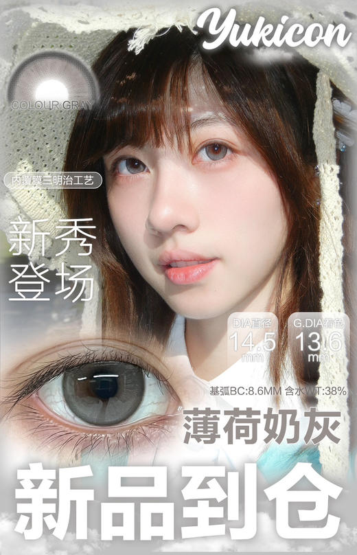 【半年抛】Yukicon 全新薄荷系列 自然款 1副拍2片 商品图2