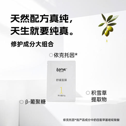 【春上新】9楼母婴生活馆 露米宝宝控油面霜+舒缓面膜夏日军训保湿控油学生党护肤8g*10袋 活动价：59.9元 商品图5