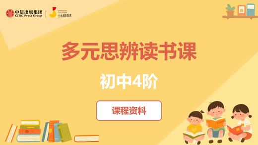 初中4阶课程资料 商品图0