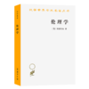 伦理学(朋霍费尔)(汉译名著本13) 商品缩略图0