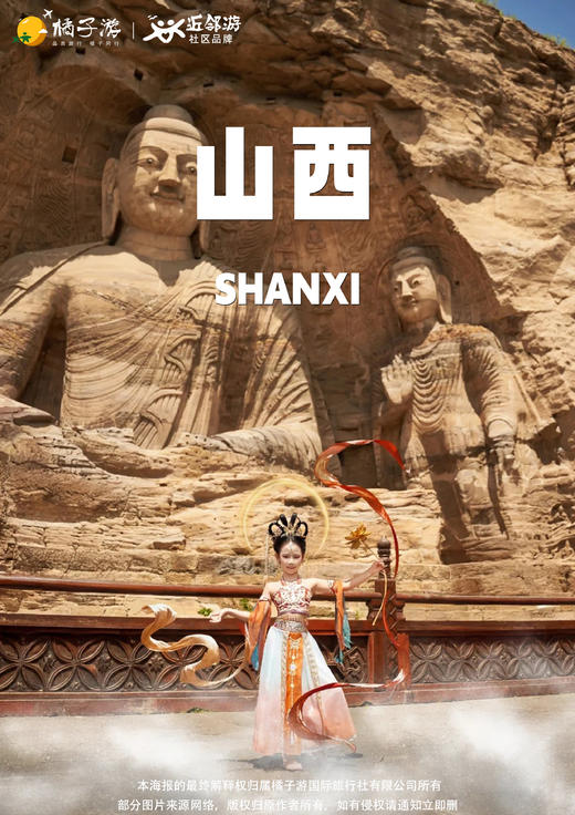 国粹山西●6人品质纯玩0购物私享团 云冈石窟●善化寺●大同古城墙●悬空寺●五台山●平遥古城●乔家大院● 纯玩双飞5日游 商品图0