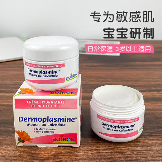 【中欧班列】法国儿童宝面霜 原装进口boiron金盏面霜儿童保湿滋润 宝宝霜 20g/瓶 带防伪 商品图1