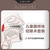 儿童腺样体切除术套餐 商品缩略图0