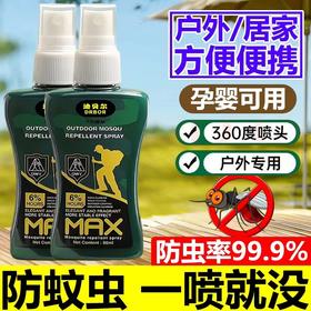 驱蚊喷雾婴儿童驱蚊液花露水蚊香液驱蚊神器