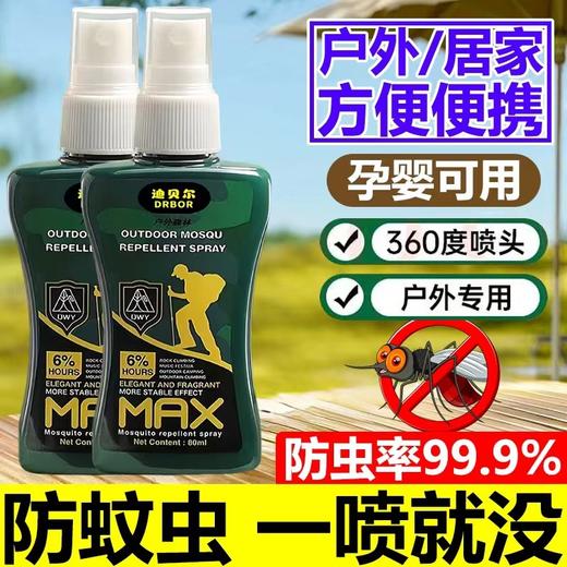 驱蚊喷雾婴儿童驱蚊液花露水蚊香液驱蚊神器 商品图0