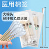 器械号 朝伊康 医用棉签（医用大棉签）  有效期20280301 商品缩略图0