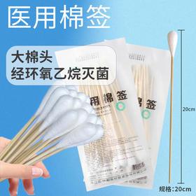 器械号 朝伊康 医用棉签（医用大棉签）  有效期202700701