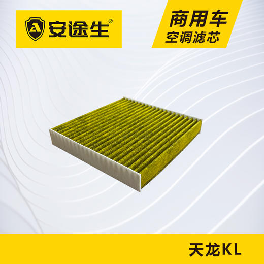 安途生东风天龙KL活性炭空调滤芯长里程除异味防止霉菌商用车 商品图2