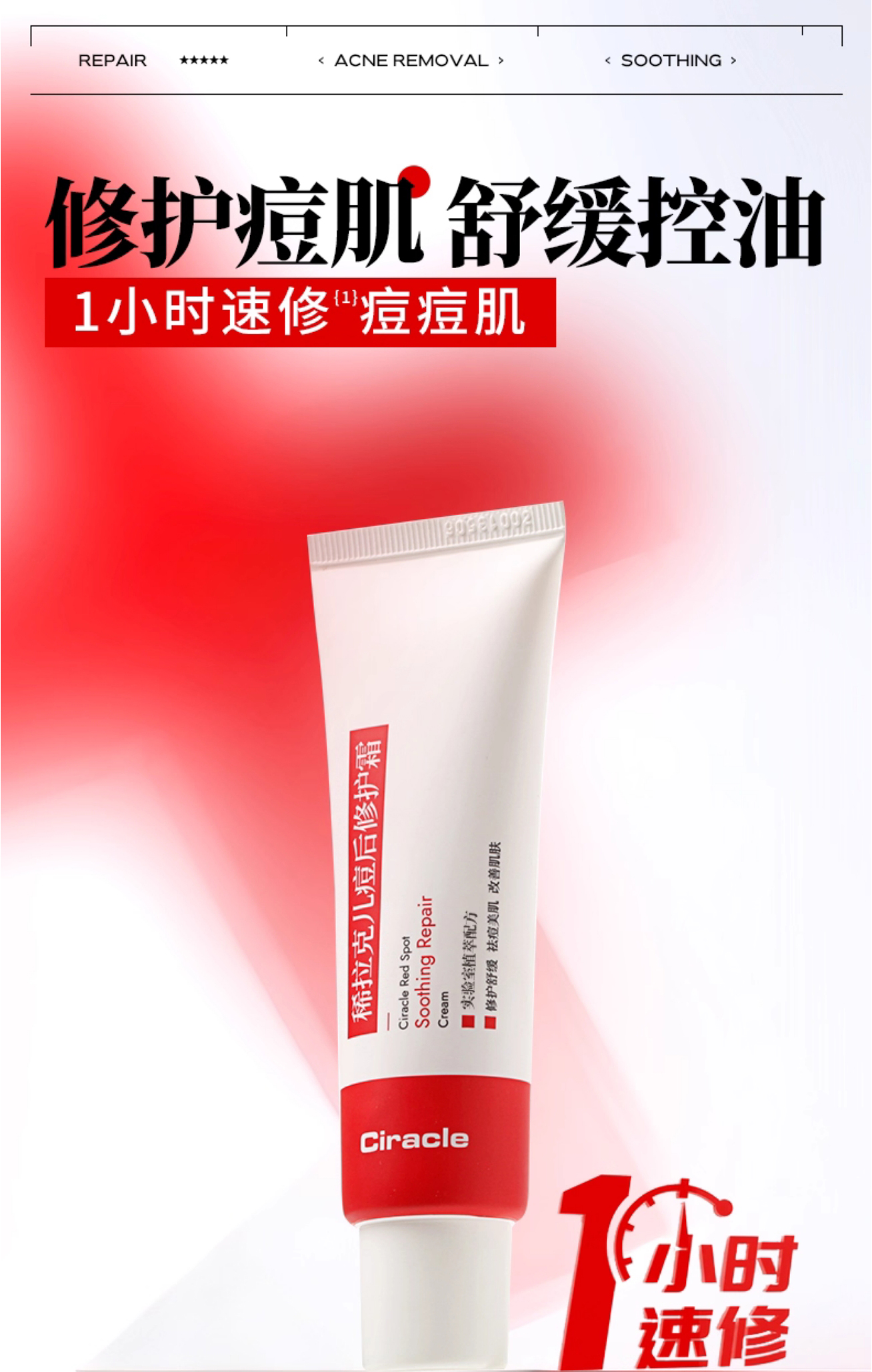 Ciracle稀拉克儿 痘后修护霜50g 祛痘舒缓控油面霜 速修痘痘肌