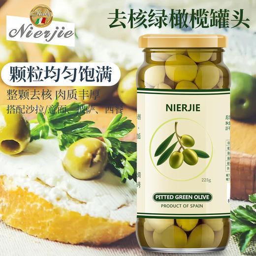 【中欧班列精选2瓶】西班牙尼尔杰去核青橄榄罐头 原装进口无核酸绿橄榄果西餐披萨配料青橄榄罐头 225g/瓶 商品图0