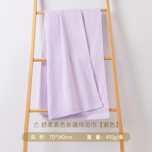 内野X-舒柔素色新疆棉浴巾 70*140 商品图5