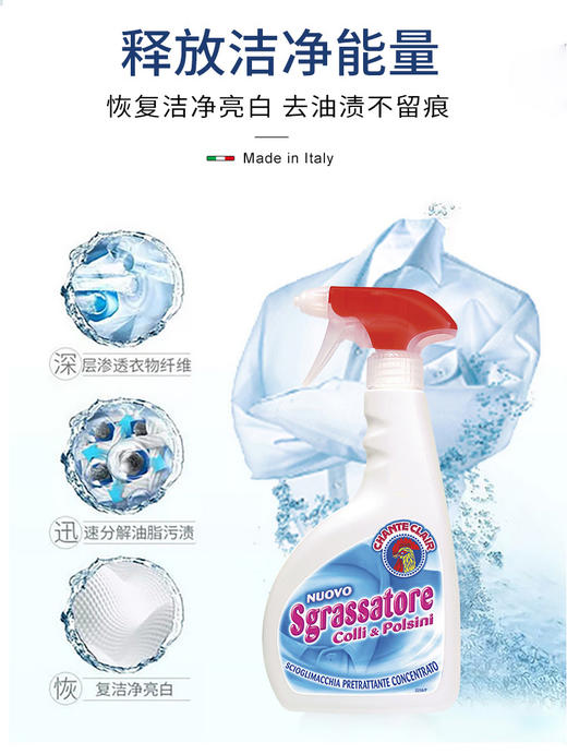 【中欧班列2瓶】意大利衣物去渍喷雾 原装进口大公鸡管家去污去渍衣物袖口喷雾500ml去污去渍衣领净375ml 商品图6