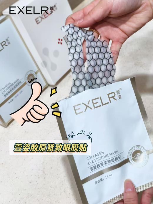 萱姿 胶原紧致眼膜贴10片 黑绷带眼膜 商品图2