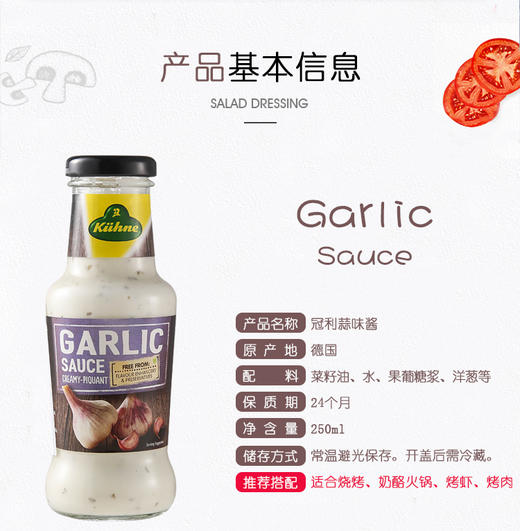 【中欧班列精选】德国冠利蘸酱 原装进口冠利炸物汉堡沙拉调味蒜味酱 250ml/瓶 商品图2
