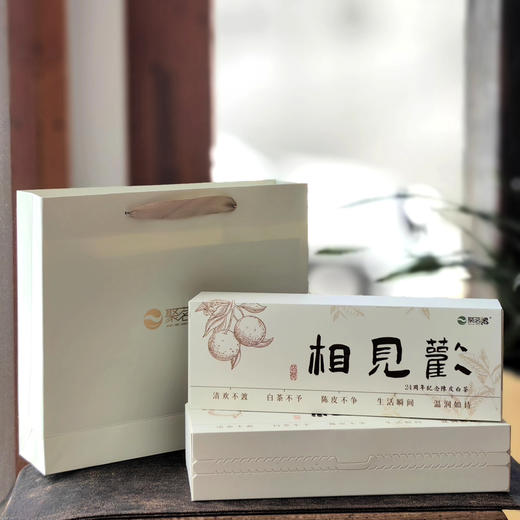 陈皮白茶 ｜【相见欢】24周年纪念陈皮白茶，规格：12泡*5g*1盒，自饮馈赠办公商务精致好礼 商品图0