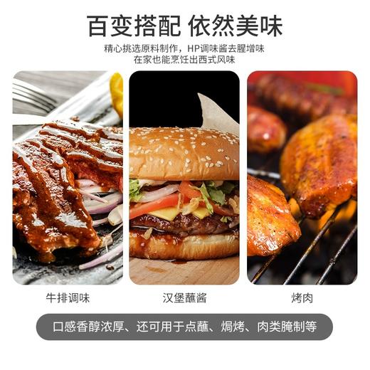 【中欧班列直供】荷兰亨氏HP调味酱 原装进口 HP烤肉酱烧烤汁西餐烹饪蘸酱调味汁255g/瓶 商品图5