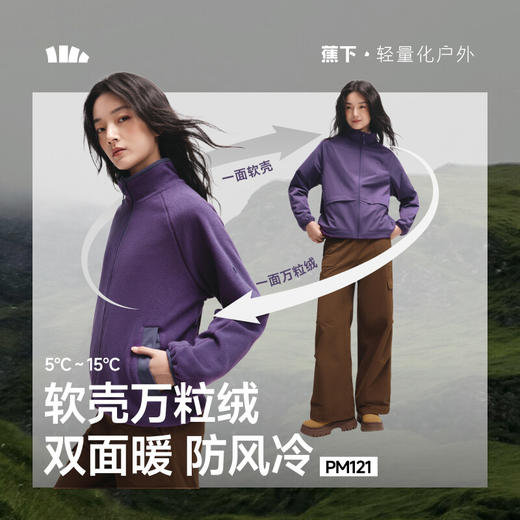 【云粉节】【2件8.5折】6楼蕉下女士轻量万粒绒外套（双面穿、初暖）PM121吊牌价399 商品图0