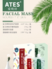 【中欧班列】ATES酒粕面膜多品类：酒粕精华面膜10片*30g/盒 商品缩略图0