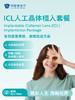 ICL人工晶体植入套餐 商品缩略图0