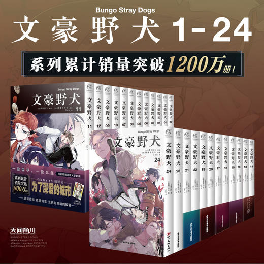 文豪野犬.24（随书赠品：PVC透卡1张）可选文豪野犬10周年纪念亚克力组合式立牌豪华套装版 商品图2