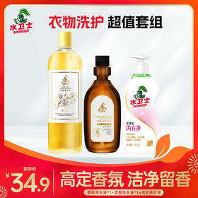 【新人专享价】『洗衣超值套组』香氛洗衣液1kg*1+浓缩洗衣液*1+内衣洗衣液*1
