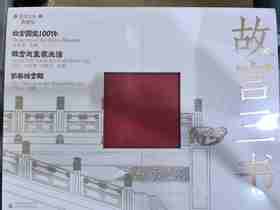 故宫三书典藏版