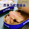 【中欧班列精选】KAIJA牌芥末三文鱼罐头170g/盒 原装进口 商品缩略图0