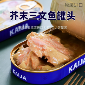 【中欧班列精选】KAIJA牌芥末三文鱼罐头170g/盒 原装进口