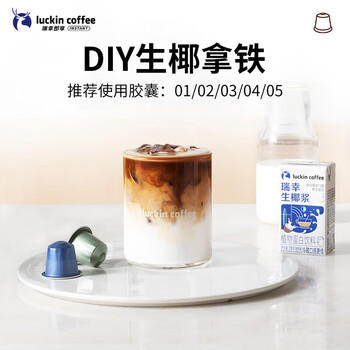 瑞幸咖啡法国浓缩胶囊咖啡粉黑咖啡10盒共5.3g*100颗适配nespresso胶囊机 /水饮冲调 /咖啡 /胶囊咖啡 商品图5