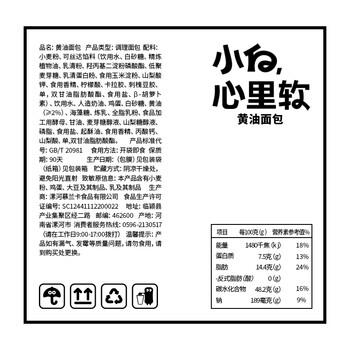 小白心里软黄油手撕夹心软面包420g/箱 夹心面包蛋糕早餐吐司代餐 /休闲食品 /西式糕点 /其他西式糕点 商品图1