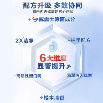 威露士2x除菌内衣净500ml 内衣裤专用抑菌洗衣液清洗液护手配方去血渍 /家庭清洁/纸品 /衣物清洁 /内衣洗衣液 商品图3